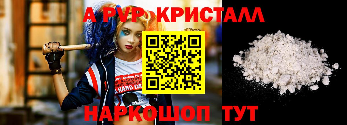 A PVP Crystall Киселёвск