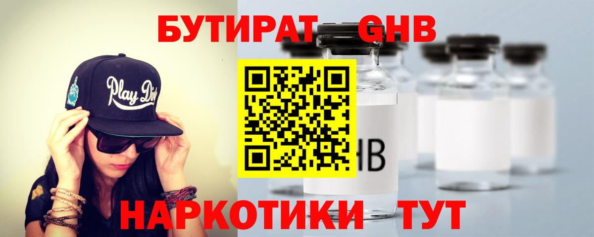 БУТИРАТ бутик Киселёвск