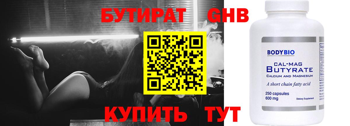 БУТИРАТ  БУТИРАТ 99%  Вход с VPN  Киселёвск 