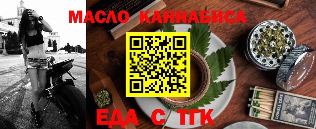 Еда ТГК марихуана Киселёвск