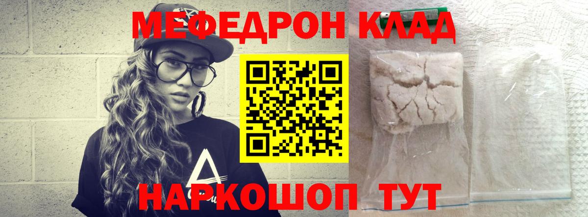 Мефедрон кристаллы Киселёвск