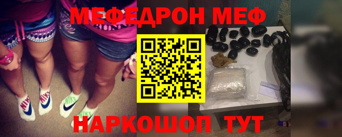 МЕФ  МЕФ кристаллы  Мефедрон мука  Вход с VPN  Киселёвск 